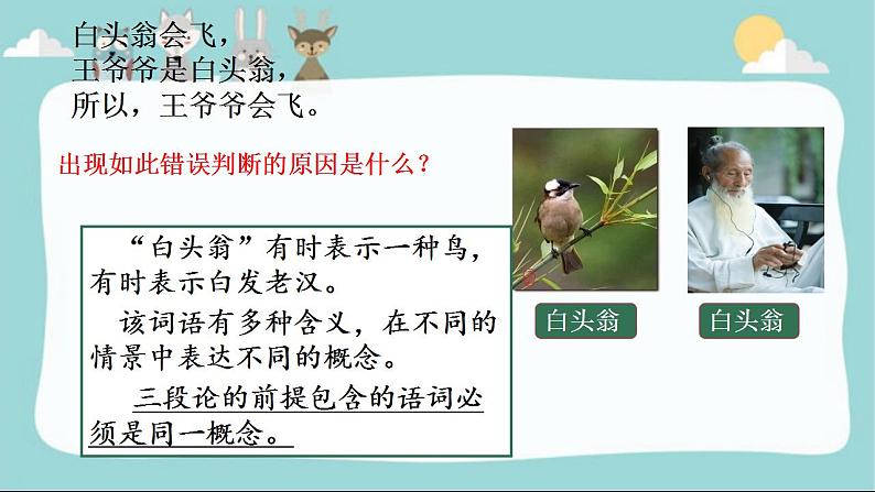 4.1 概念的概述 课件-2023-2024学年高中政治统编版选择性必修三逻辑与思维第7页