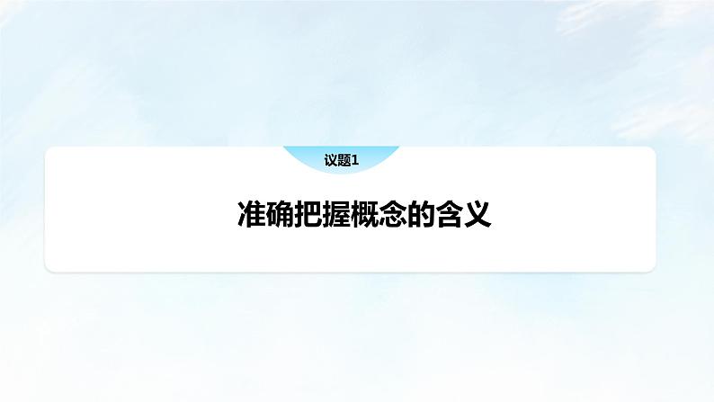 4.1 概念的概述课件-2023-2024学年高中政治统编版选择性必修三逻辑与思维04