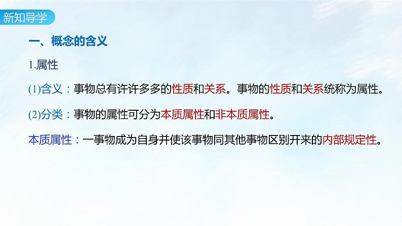 4.1 概念的概述课件-2023-2024学年高中政治统编版选择性必修三逻辑与思维05