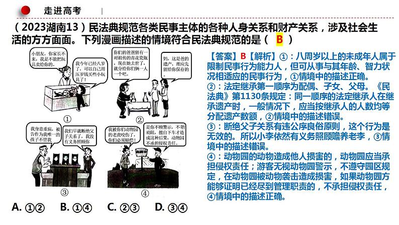 4.1 权利保障 于法有据 课件-2024届高考政治一轮复习统编版选择性必修二法律与生活第6页