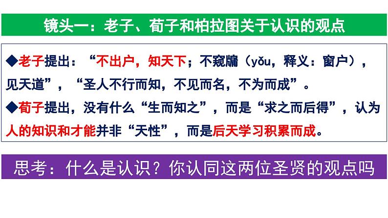 4.1 人的认识从何而来 课件-高中政治统编版必修四哲学与文化第4页