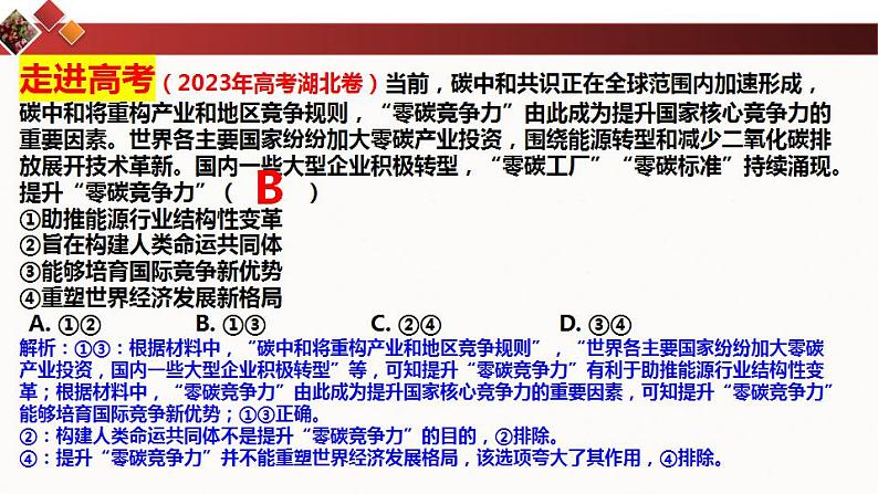 4.1 时代的主题  课件-2024届高考政治一轮复习统编版选择性必修一当代国际政治与经济第5页