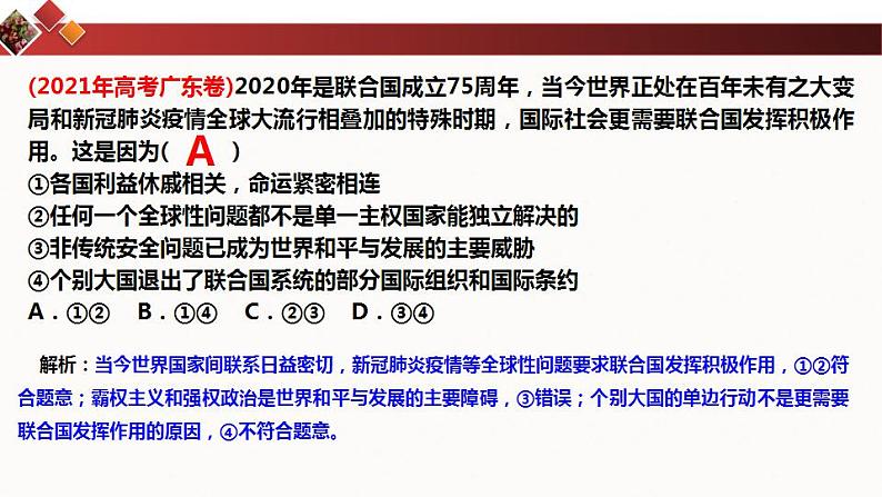 4.1 时代的主题  课件-2024届高考政治一轮复习统编版选择性必修一当代国际政治与经济第6页