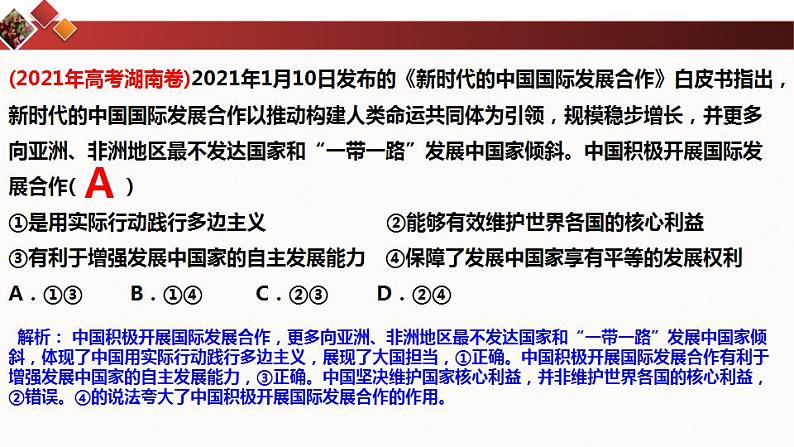 4.1 时代的主题  课件-2024届高考政治一轮复习统编版选择性必修一当代国际政治与经济第7页