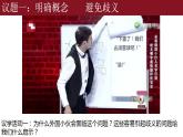 4.1概念的概述 课件-2023-2024学年高中政治统编版选择性必修三逻辑与思维