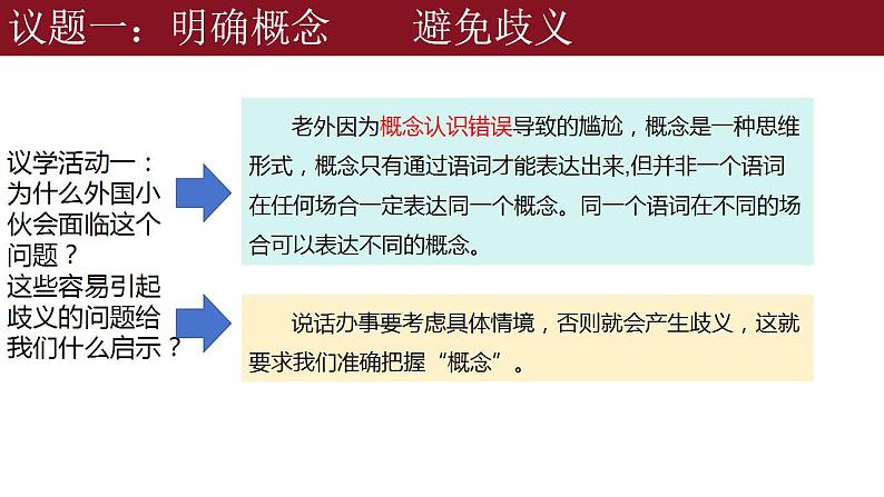 4.1概念的概述 课件-2023-2024学年高中政治统编版选择性必修三逻辑与思维第3页