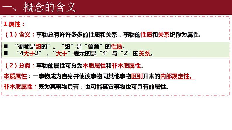 4.1概念的概述 课件-2023-2024学年高中政治统编版选择性必修三逻辑与思维第4页