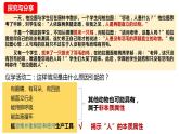 4.1概念的概述 课件-2023-2024学年高中政治统编版选择性必修三逻辑与思维