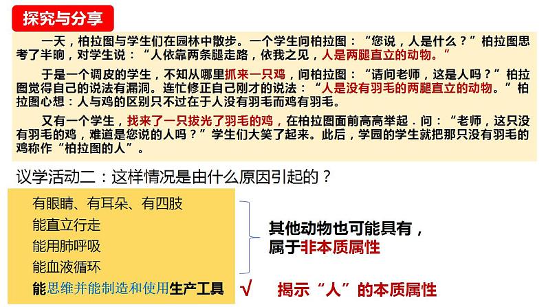 4.1概念的概述 课件-2023-2024学年高中政治统编版选择性必修三逻辑与思维第5页