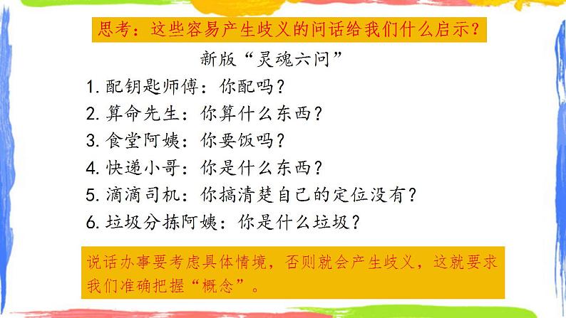 4.1概念的概述课件-2023-2024学年高中政治统编版选择性必修三逻辑与思维01