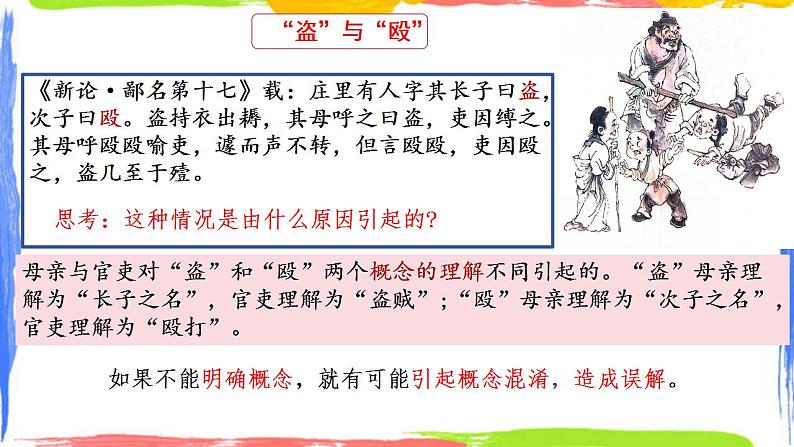 4.1概念的概述课件-2023-2024学年高中政治统编版选择性必修三逻辑与思维05