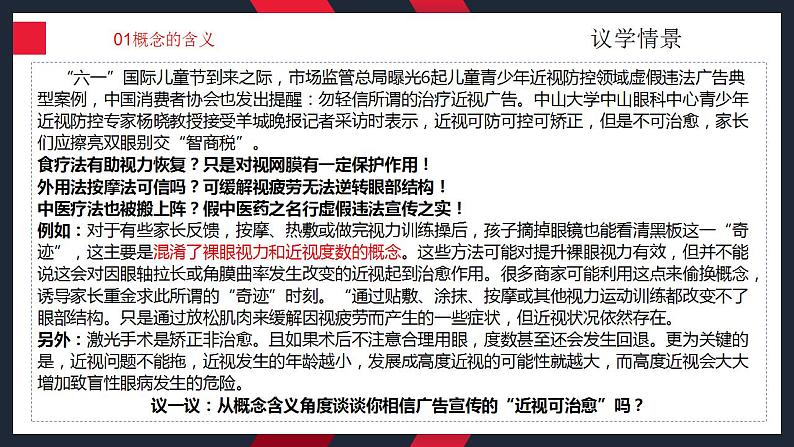 4.1概念的概述课件-2024届高考政治一轮复习统编版选择性必修三逻辑与思维第6页