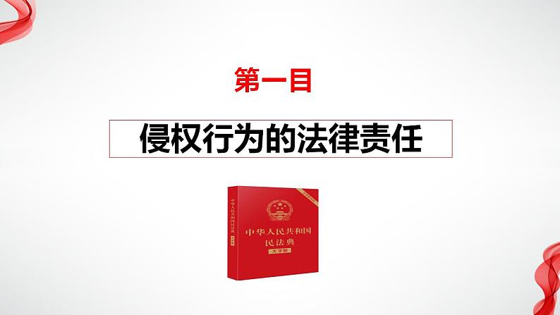 4.1权利保障 于法有据课件-2023-2024学年高中政治统编版选择性必修2法律与生活第3页