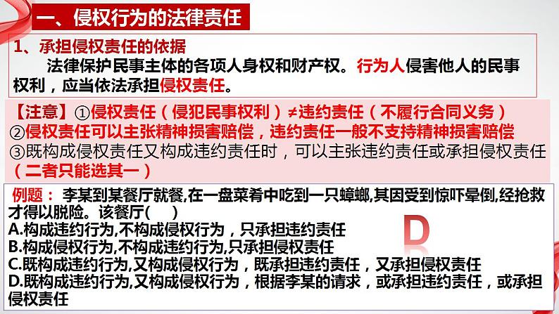 4.1权利保障 于法有据课件-2023-2024学年高中政治统编版选择性必修2法律与生活第5页