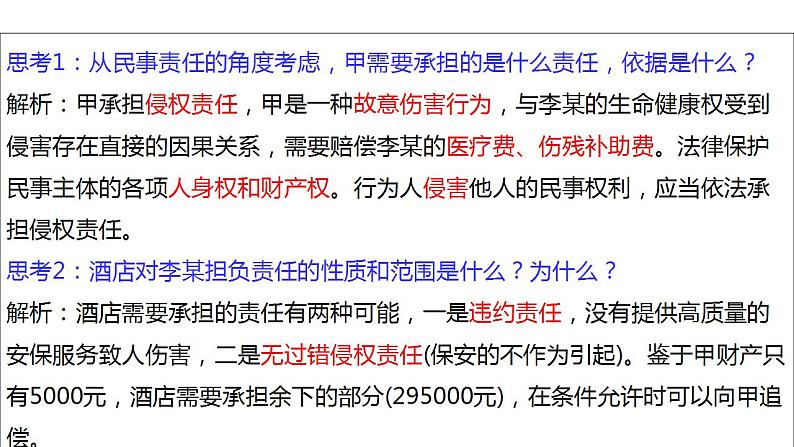 4.1权利保障 于法有据课件-2023-2024学年高中政治统编版选择性必修二法律与生活05