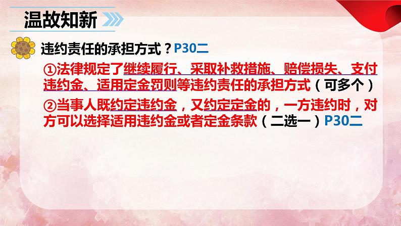 4.1权利保障于法有据（新版）-2023-2024学年高二政治课件（统编版选择性必修2）01