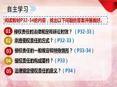 4.1权利保障于法有据（新版）-2023-2024学年高二政治课件（统编版选择性必修2）