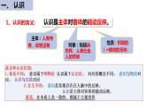4.1人的认识从何而来 课件-2023-2024学年高中政治统编版必修四哲学与文化