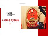 4.1人民民主专政的本质：人民当家作主 课件-2023-2024学年高中政治统编版必修三政治与法治