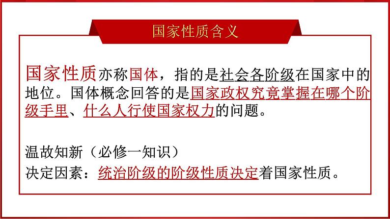 4.1人民民主专政的本质：人民当家作主 课件-2023-2024学年高中政治统编版必修三政治与法治06