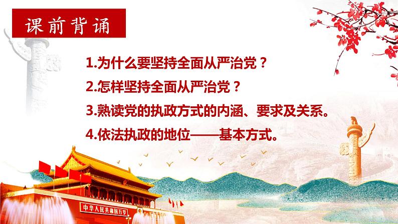 4.1人民民主专政的本质：人民当家作主 课件-2023-2024学年高中政治统编版必修三政治与法治第1页