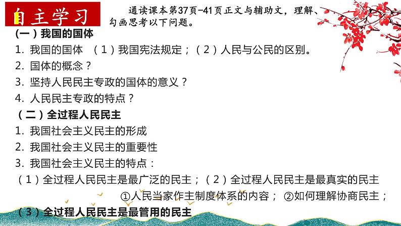 4.1人民民主专政的本质：人民当家作主 课件-2023-2024学年高中政治统编版必修三政治与法治第4页