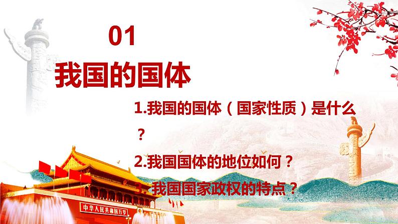 4.1人民民主专政的本质：人民当家作主 课件-2023-2024学年高中政治统编版必修三政治与法治第5页