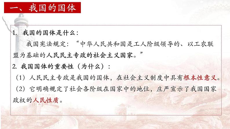 4.1人民民主专政的本质：人民当家作主 课件-2023-2024学年高中政治统编版必修三政治与法治第8页