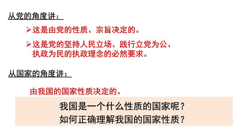 4.1人民民主专政的本质：人民当家作主【2024年春新版实用课件】-2023-2024学年高一政治《政治与法治》课件（统编版必修3）04