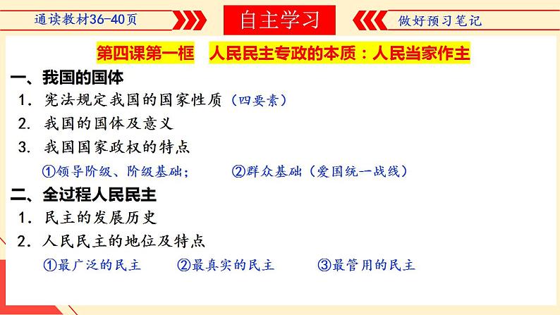 4.1人民民主专政的本质：人民当家作主课件-2023-2024学年高中政治统编版必修3政治与法治06