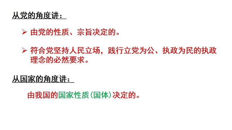 4.1人民民主专政的本质：人民当家作主课件-2023-2024学年高中政治统编版必修三政治与法治第3页