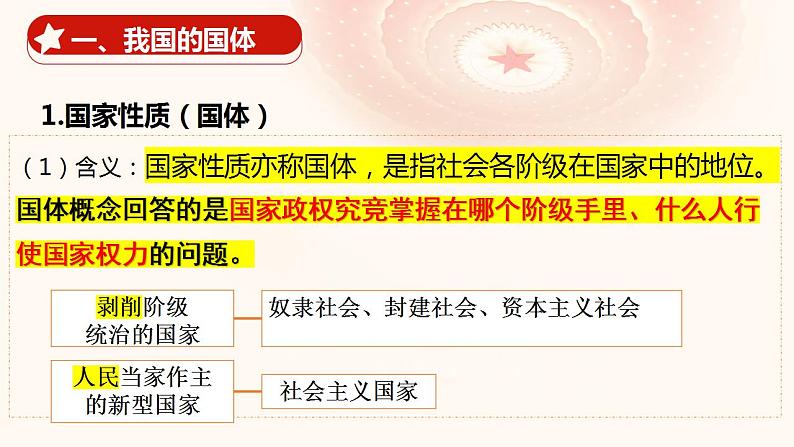 4.1人民民主专政的本质：人民当家作主课件-2023-2024学年高中政治统编版必修三政治与法治第5页