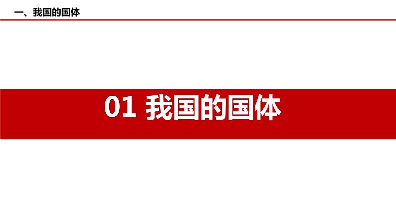 4.1人民民主专政的本质：人民当家作主课件-2023-2024学年高中政治统编版必修三政治与法治第3页