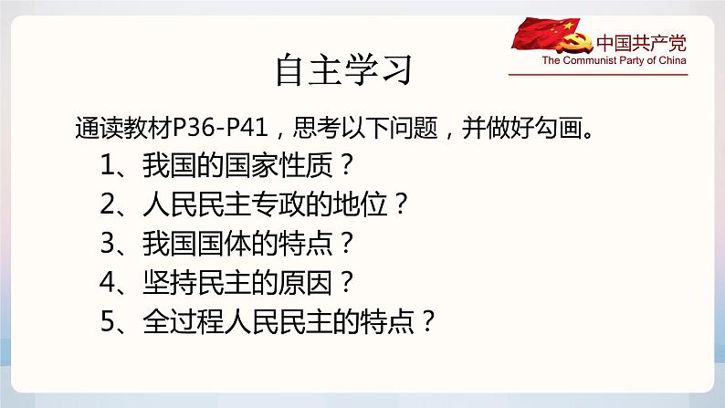 4.1人民民主专政的本质：人民当家作主课件--2023-2024学年高中政治统编版必修三政治与法治第2页