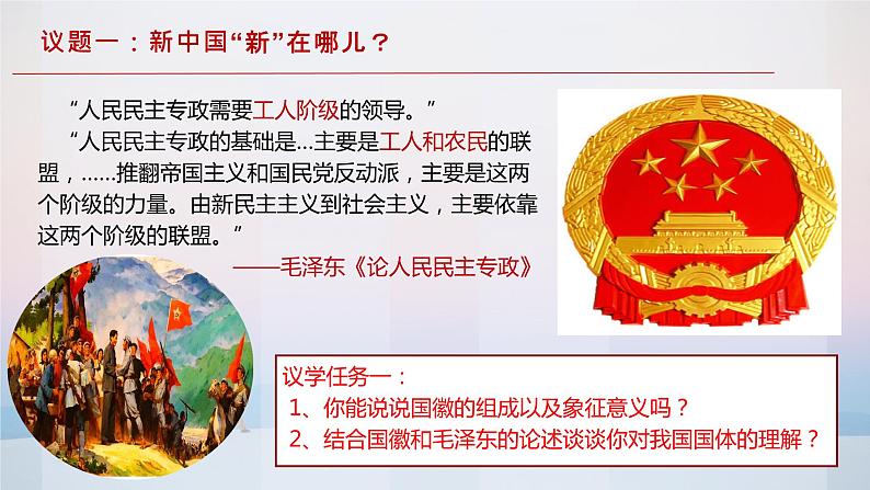 4.1人民民主专政的本质：人民当家作主课件--2023-2024学年高中政治统编版必修三政治与法治第5页