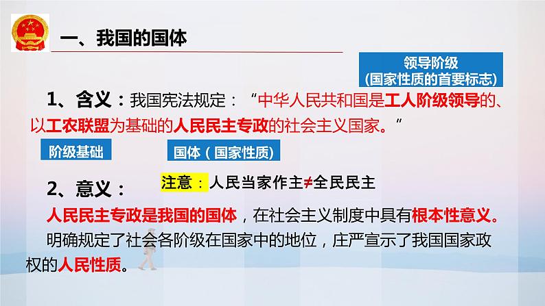 4.1人民民主专政的本质：人民当家作主课件--2023-2024学年高中政治统编版必修三政治与法治第6页