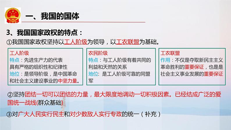 4.1人民民主专政的本质：人民当家作主课件--2023-2024学年高中政治统编版必修三政治与法治第7页