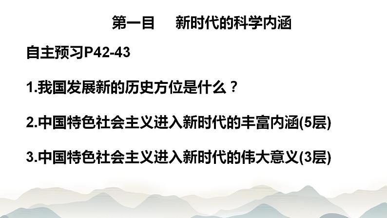 4.1中国特色社会主义进入新时代 课件-2023-2024学年高中政治统编版必修一中国特色社会主义第2页