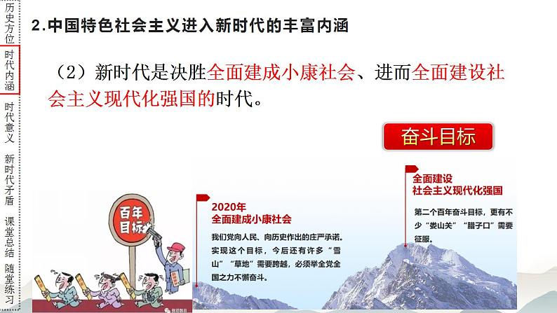 4.1中国特色社会主义进入新时代 课件-2023-2024学年高中政治统编版必修一中国特色社会主义第5页