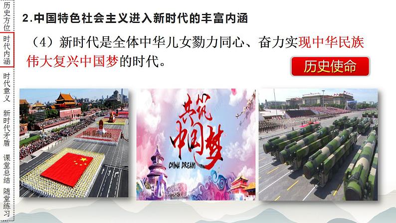 4.1中国特色社会主义进入新时代 课件-2023-2024学年高中政治统编版必修一中国特色社会主义07