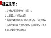 4.2 坚持人民民主专政 课件-2023-2024学年高中政治统编版必修三政治与法治