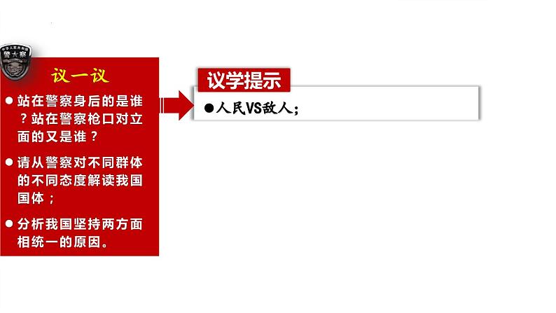 4.2 坚持人民民主专政 课件-2023-2024学年高中政治统编版必修三政治与法治第5页