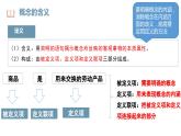4.2 明确概念的方法 课件-2023-2024学年高中政治统编版选择性必修三逻辑与思维