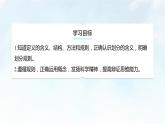 4.2 明确概念的方法课件-2023-2024学年高中政治统编版选择性必修三逻辑与思维