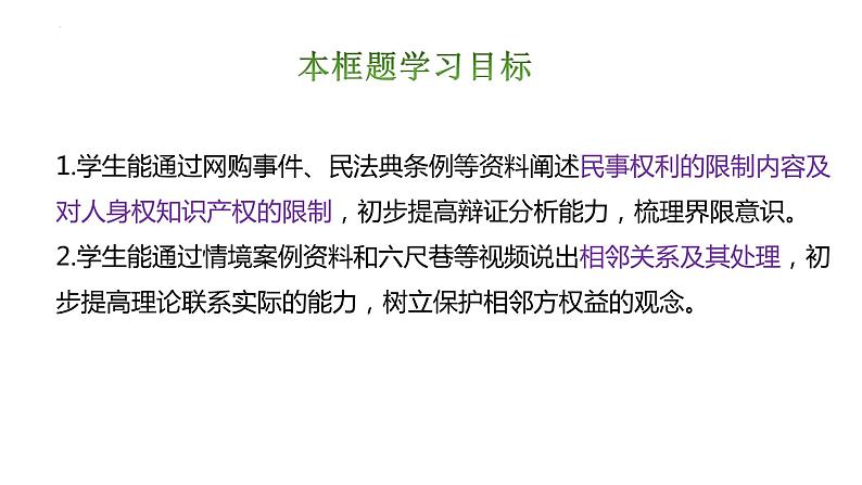 4.2 权利行使 注意界限 课件-2023-2024学年高中政治统编版选择性必修二法律与生活02