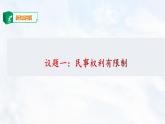 4.2 权利行使 注意界限 课件-2023-2024学年高中政治统编版选择性必修二法律与生活