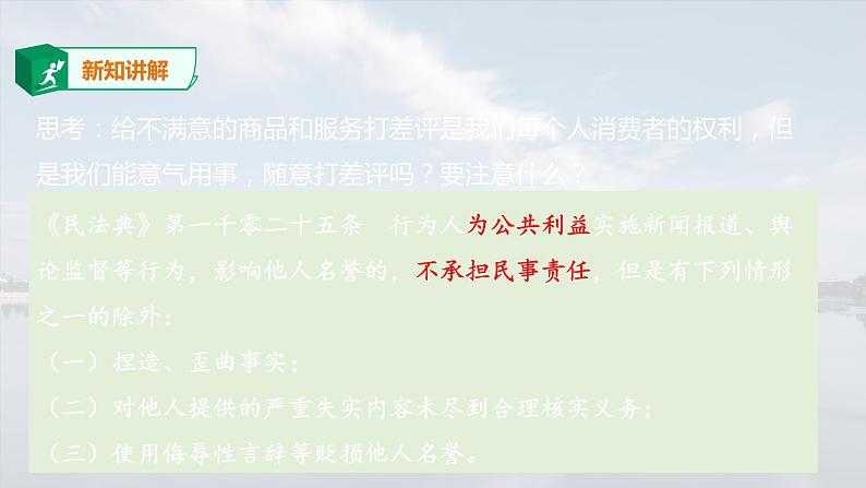 4.2 权利行使 注意界限 课件-2023-2024学年高中政治统编版选择性必修二法律与生活05