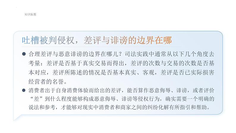 4.2 权利行使 注意界限 课件-2023-2024学年高中政治统编版选择性必修二法律与生活06