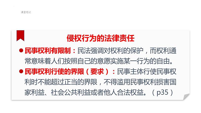 4.2 权利行使 注意界限 课件-2023-2024学年高中政治统编版选择性必修二法律与生活07