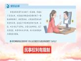 4.2 权利行使 注意界限 课件-2023-2024学年高中政治统编版选择性必修二法律与生活